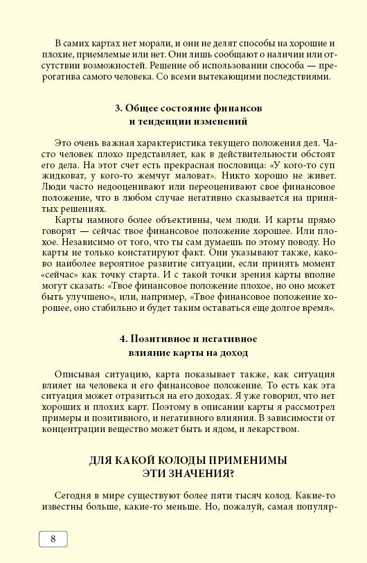 8     . , ,  