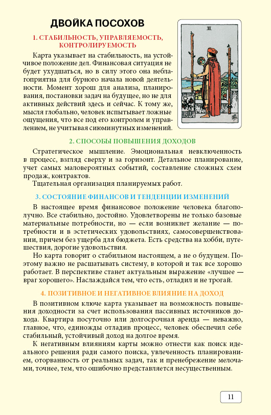 11     . , ,  
