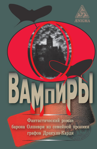Обложка книги «Вампиры»