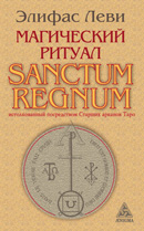 70   Sanctum Regnum,     