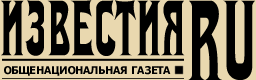 Рецензия газеты Известия